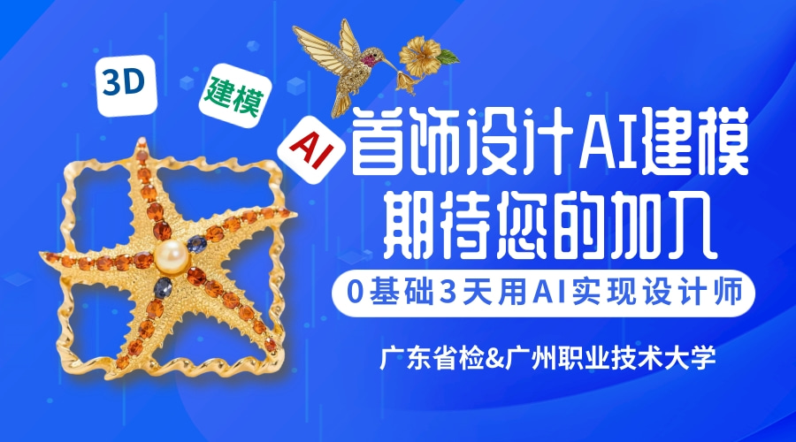 0基礎(chǔ),3天,用ai從設(shè)計(jì)到打印實(shí)現(xiàn)設(shè)計(jì)師夢(mèng)!